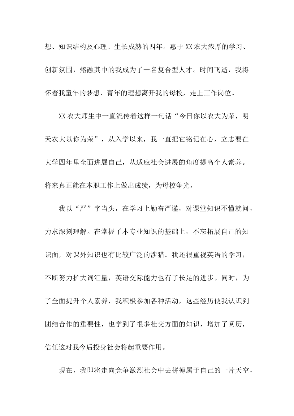 信息工程专业应届毕业生求职信_第2页