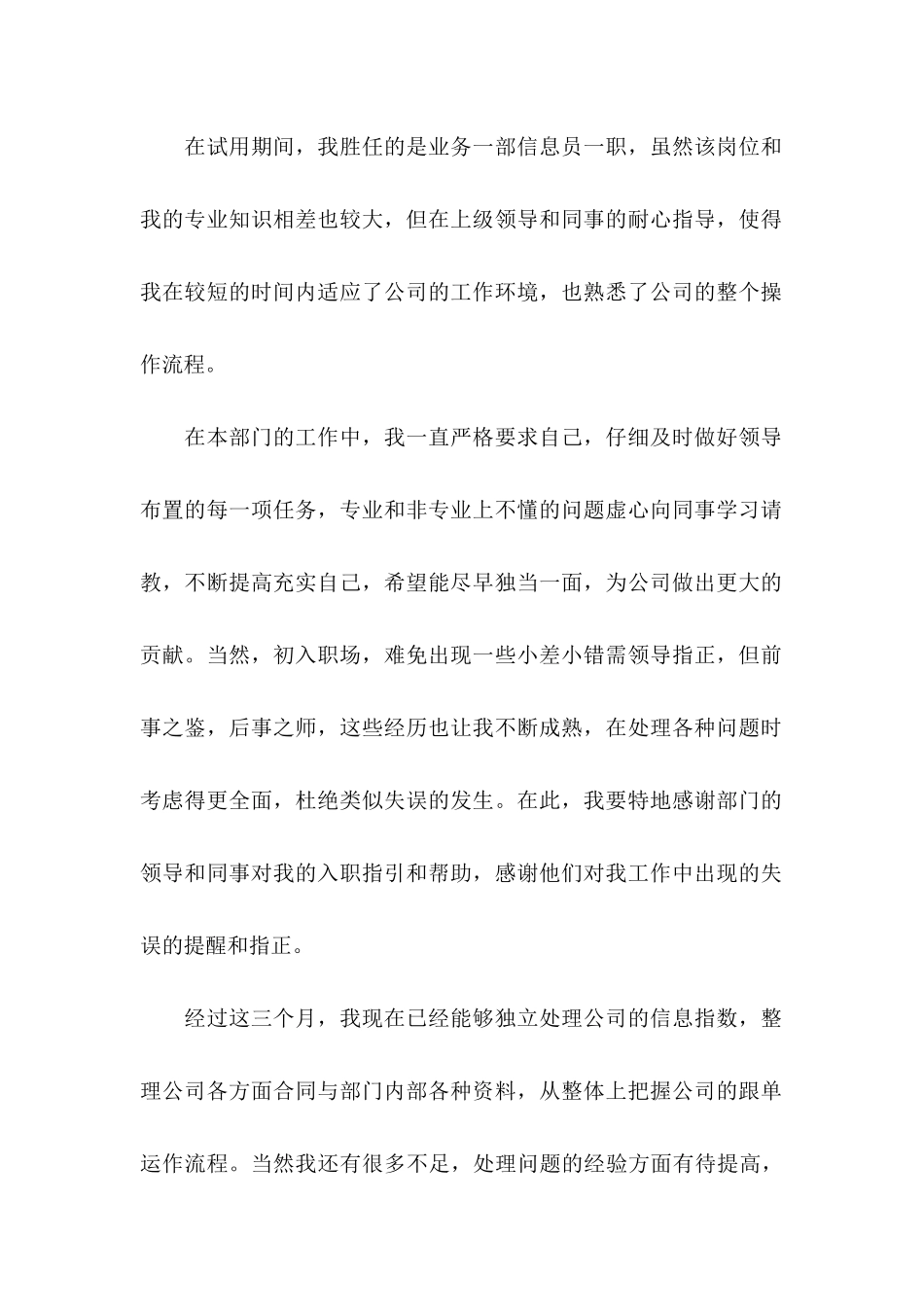 信息员申请转正工作总结_第2页