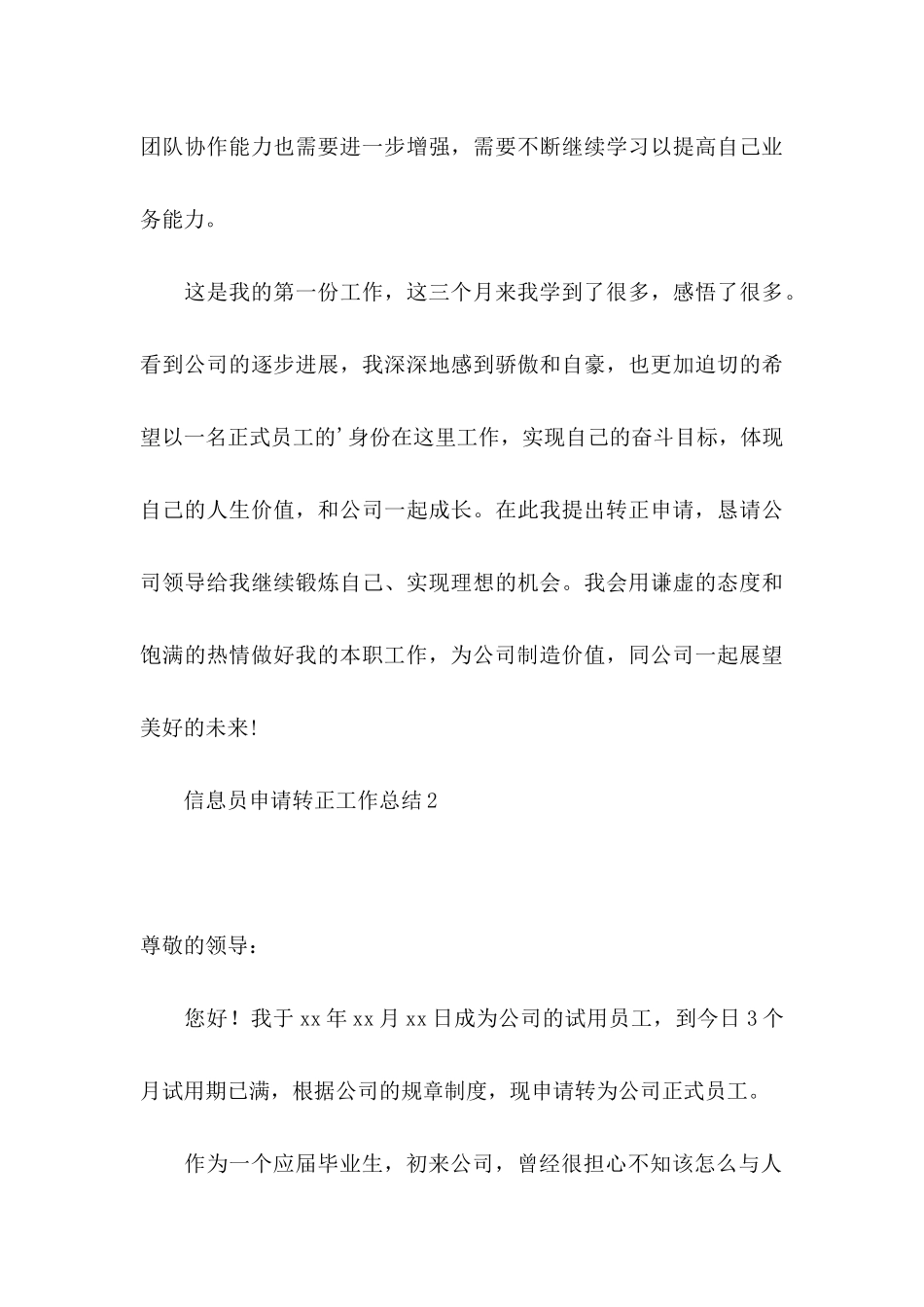 信息员申请转正工作总结_第3页