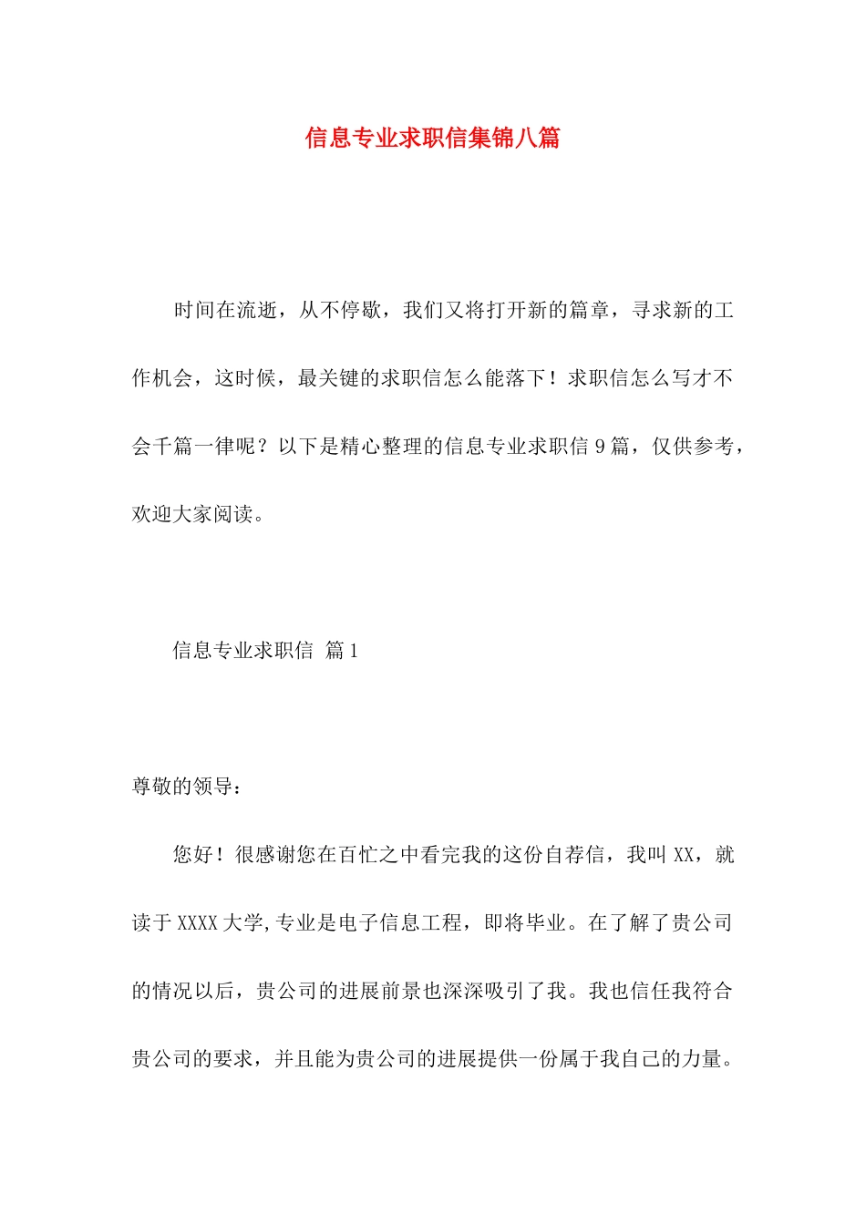 信息专业求职信集锦八篇_第1页