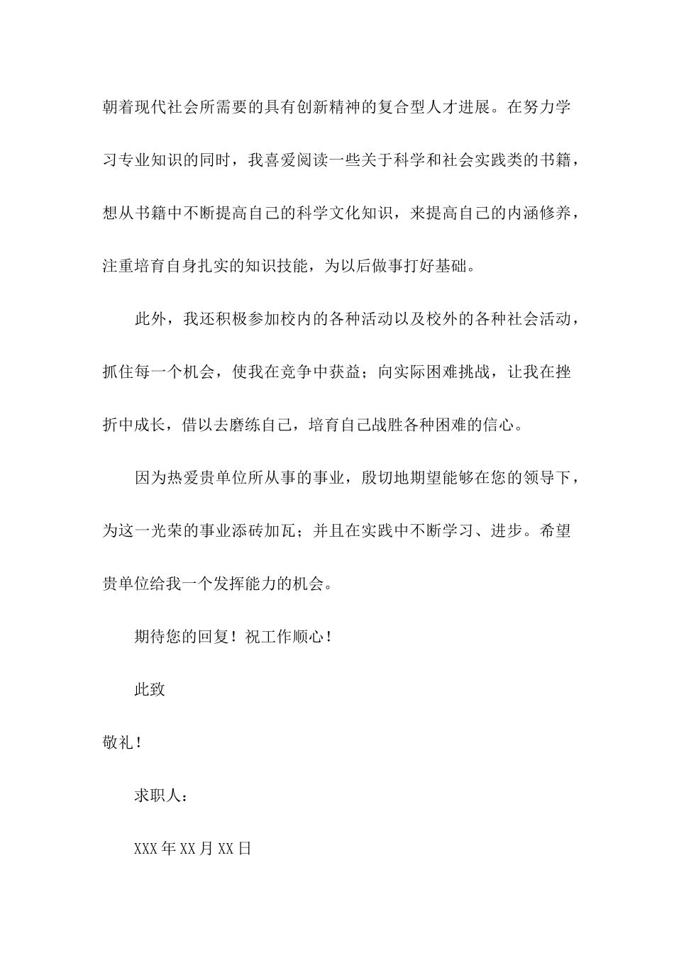 信息专业求职信集锦八篇_第3页