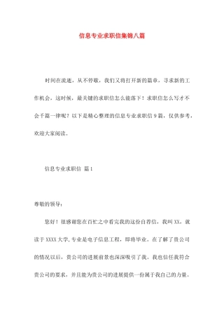 信息专业求职信集锦八篇