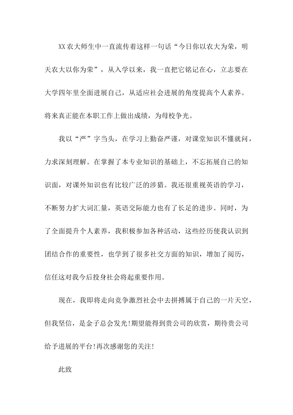 信息专业自荐信_第2页