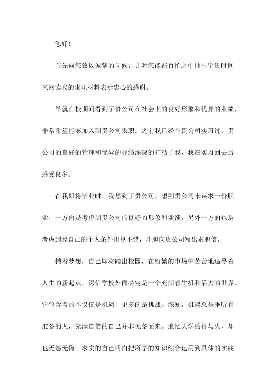 信息工程专业求职信3篇_第3页