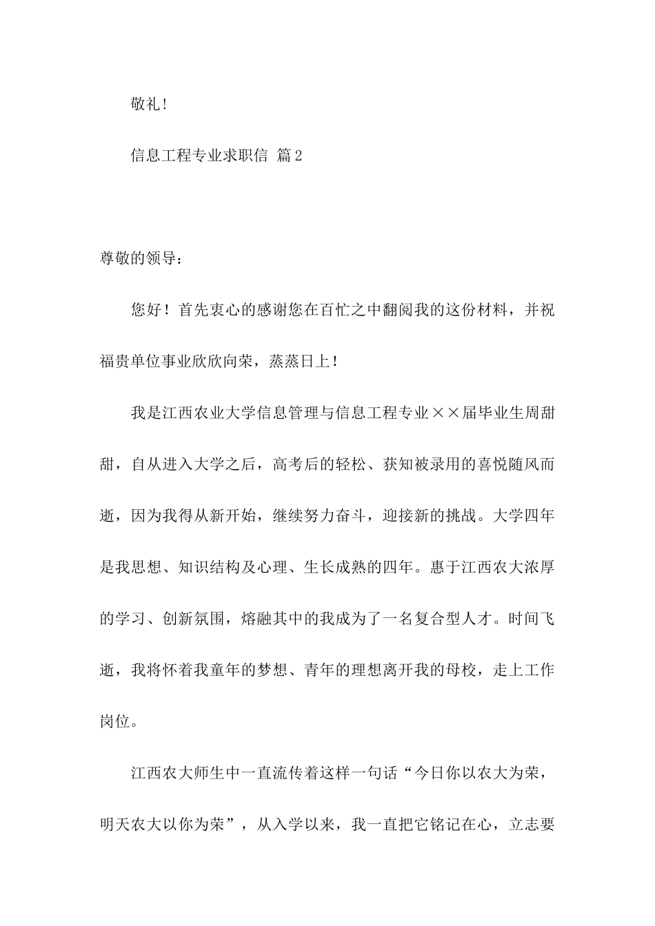 信息工程专业求职信10篇_第3页