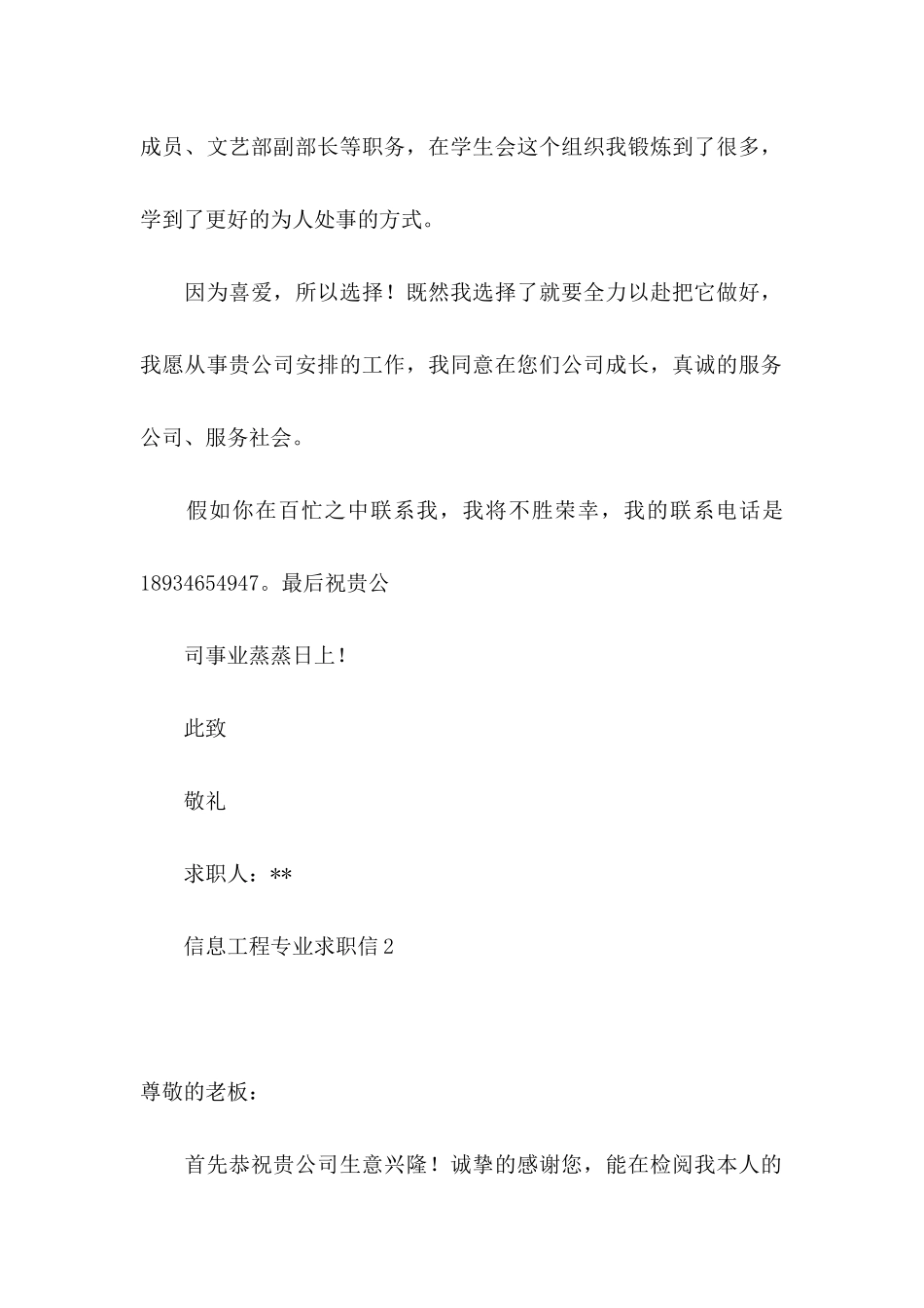 信息工程专业求职信 _第2页