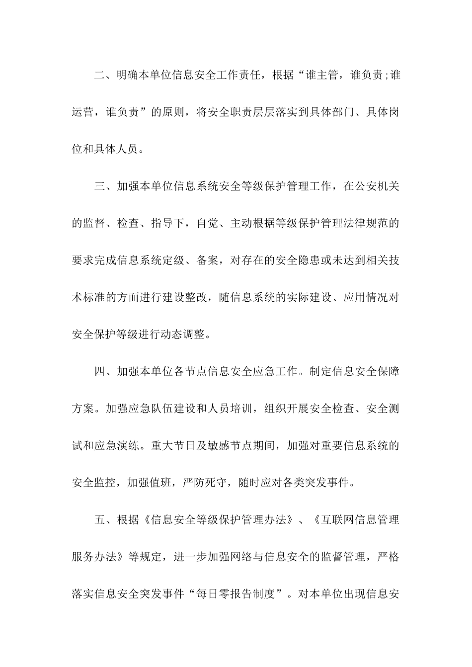 信息安全承诺书_第2页