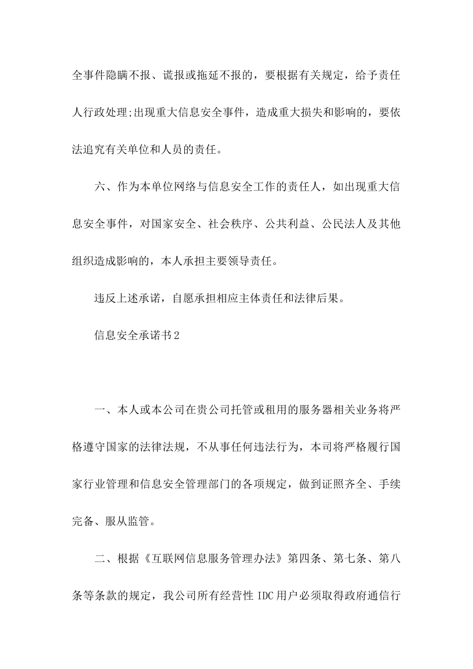 信息安全承诺书_第3页