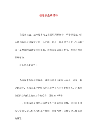 信息安全承诺书