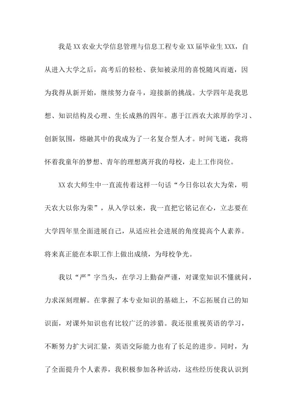 信息工程专业毕业生自荐信_第2页