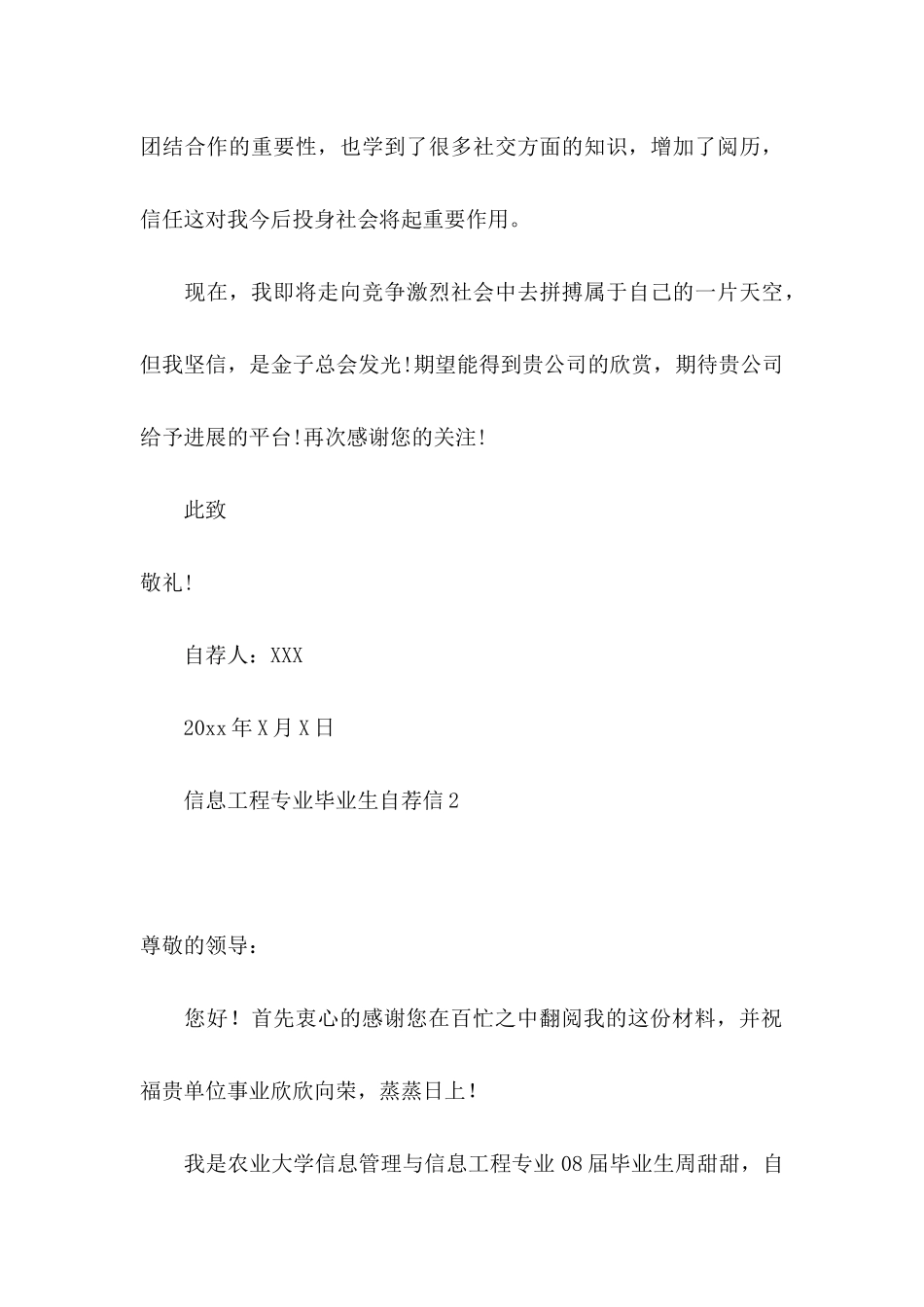 信息工程专业毕业生自荐信_第3页