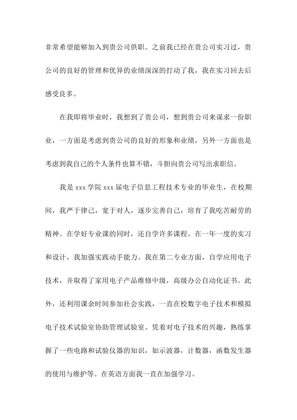 信息工程专业求职信九篇_第2页