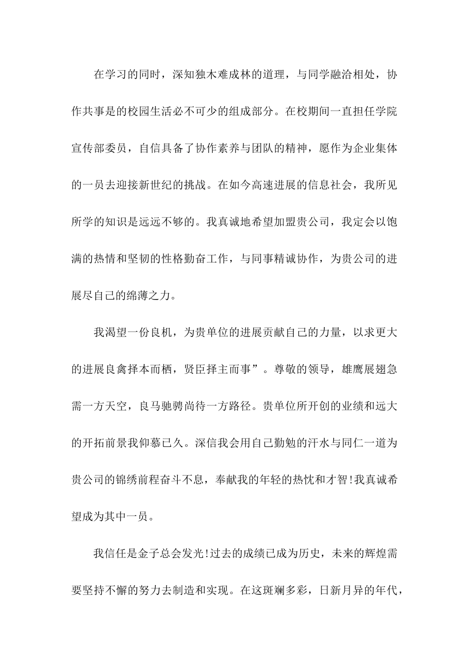 信息工程专业求职信九篇_第3页