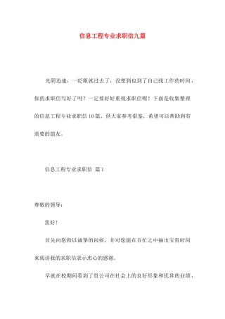 信息工程专业求职信九篇
