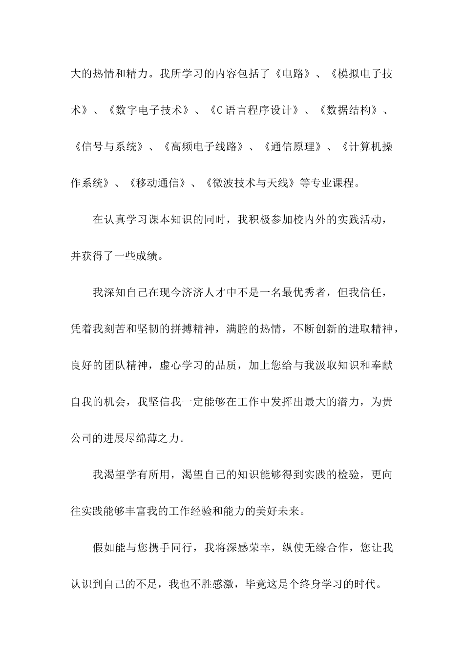 信息工程专业求职信模板六篇_第2页