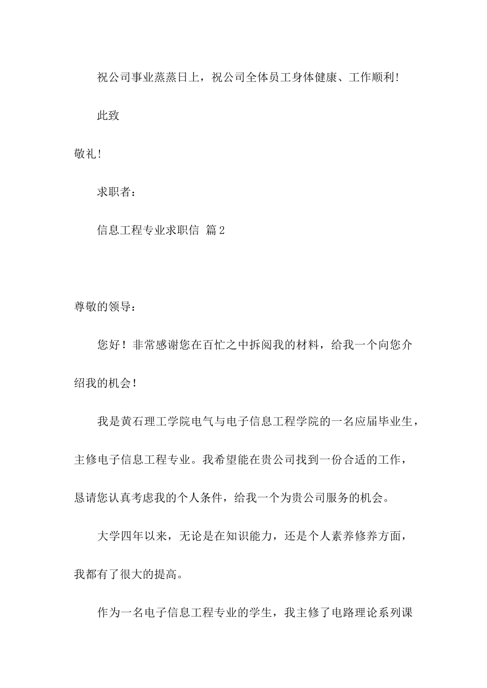 信息工程专业求职信模板六篇_第3页