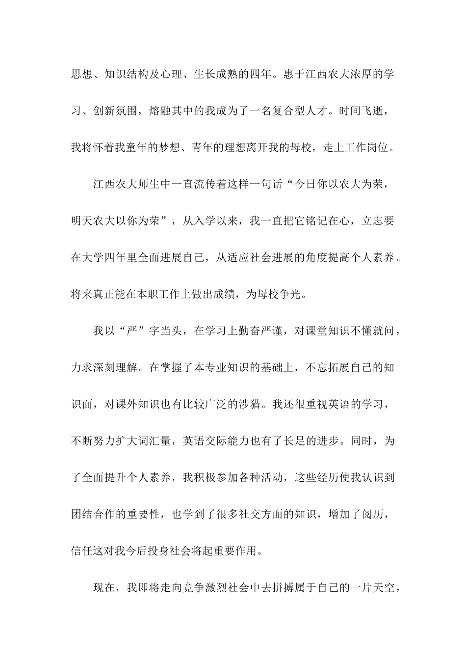 信息工程专业求职信_第2页