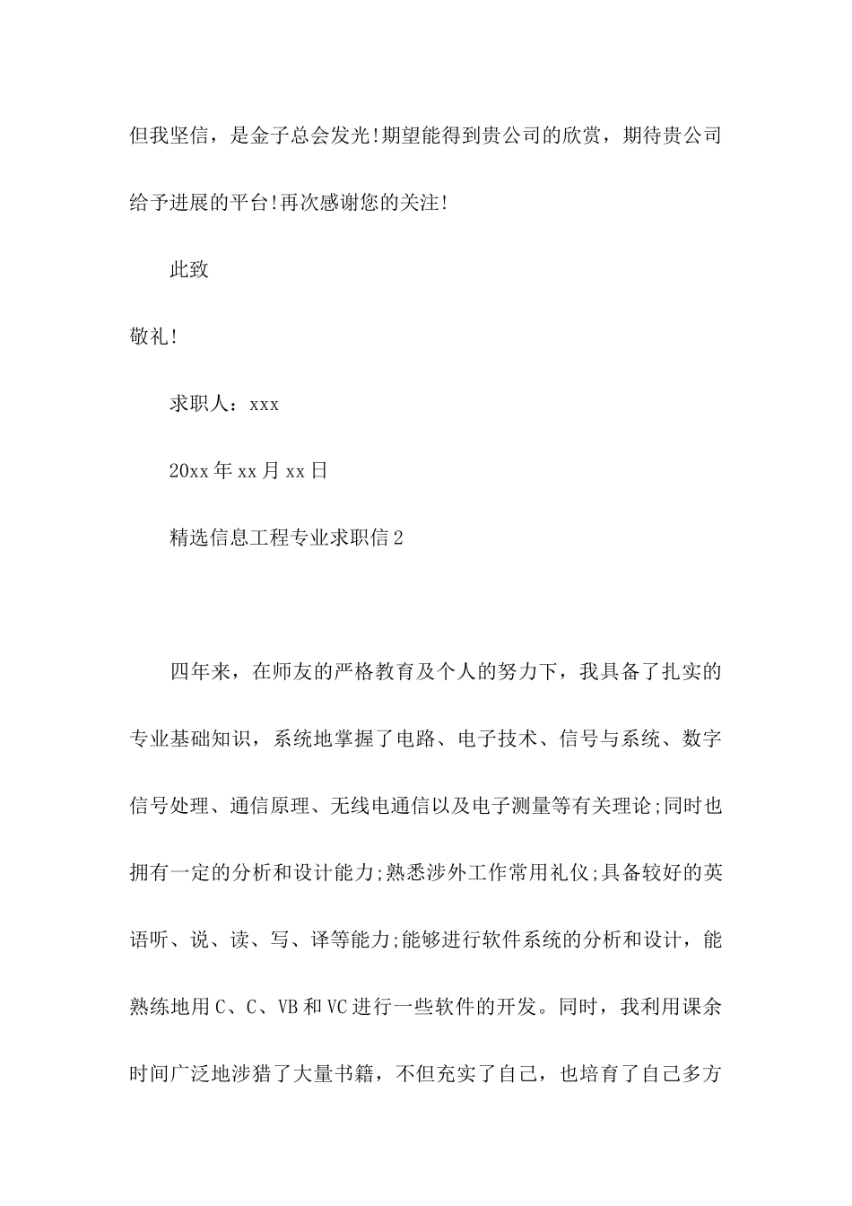 信息工程专业求职信_第3页