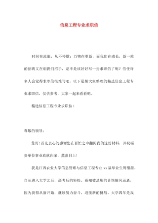 信息工程专业求职信