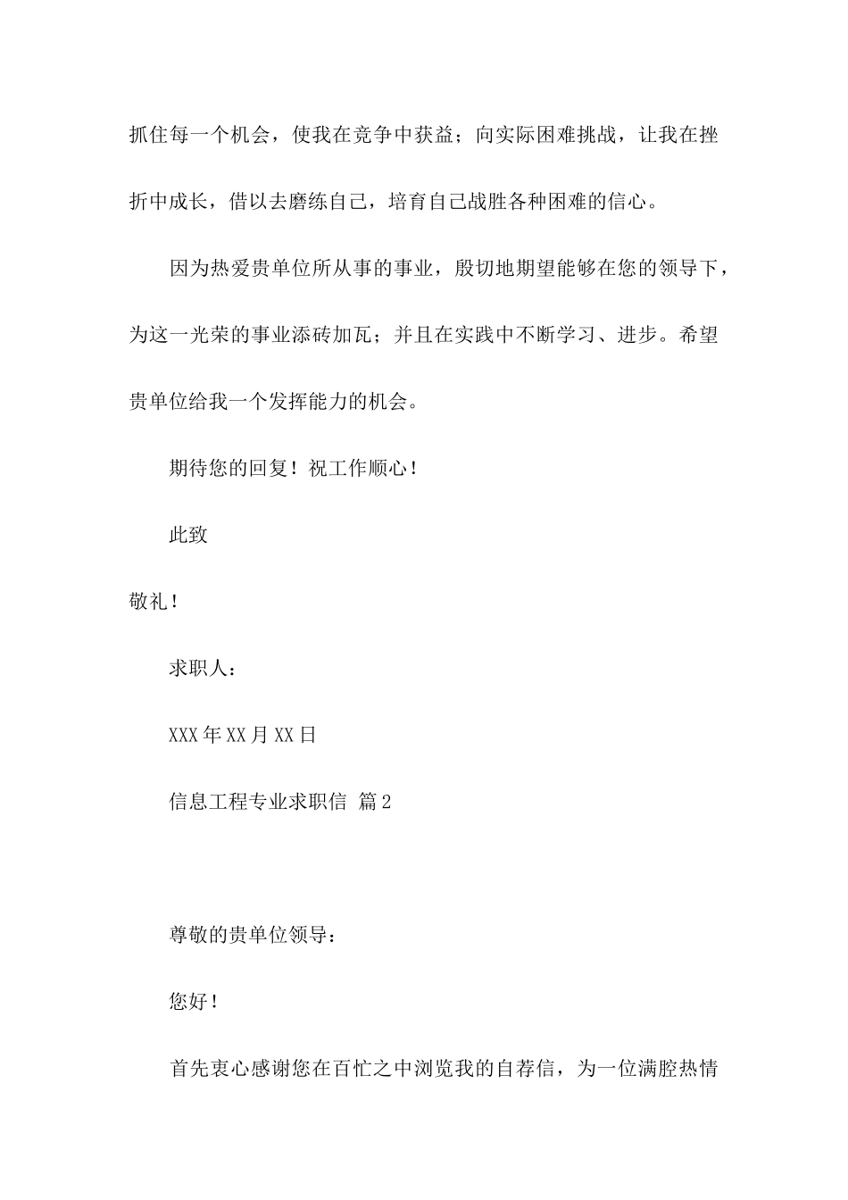 信息工程专业求职信集锦六篇_第3页