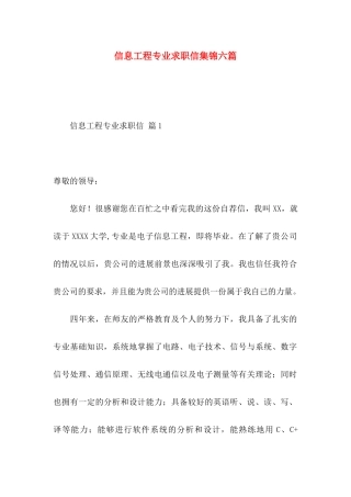 信息工程专业求职信集锦六篇