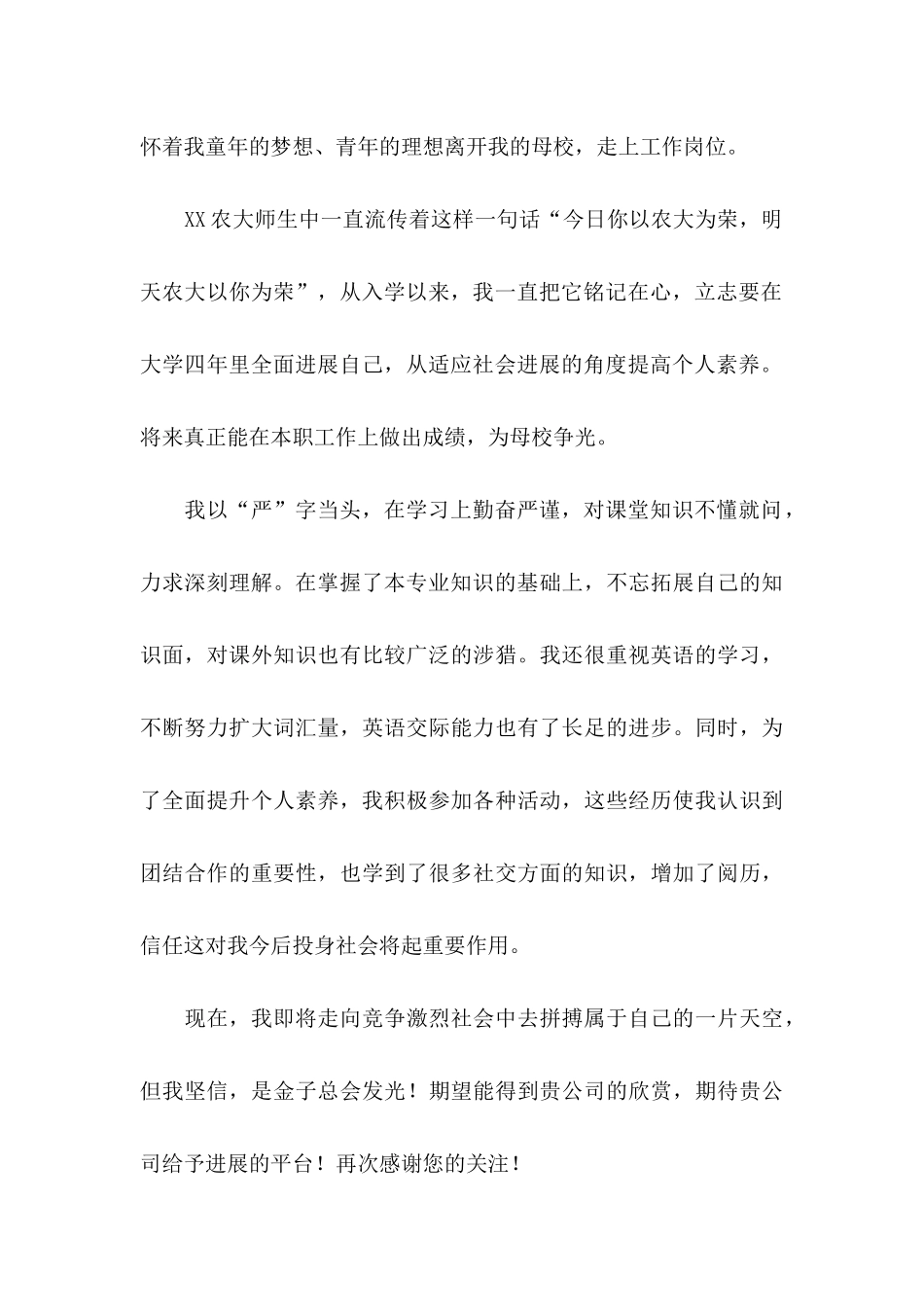 信息工程专业求职信三篇_第2页