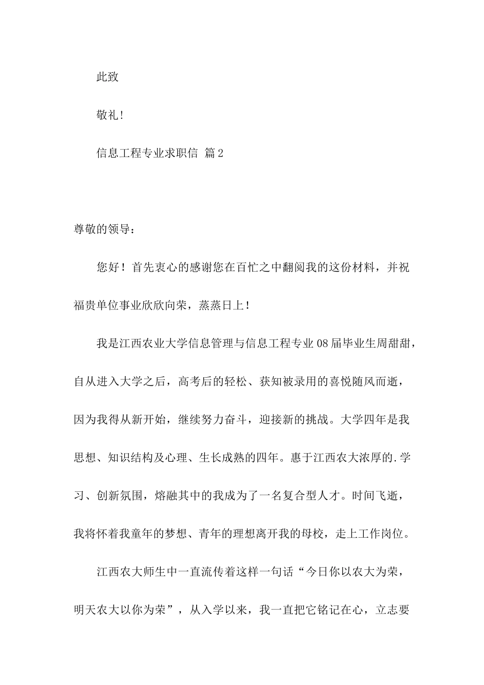 信息工程专业求职信三篇_第3页