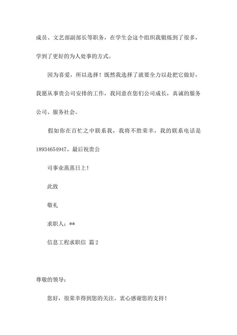 信息工程求职信3篇 (2)_第2页