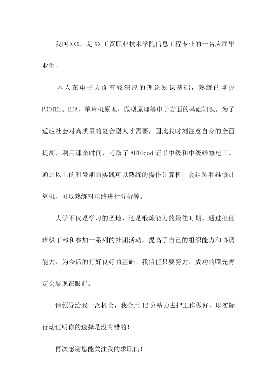 信息工程求职信3篇 (2)_第3页