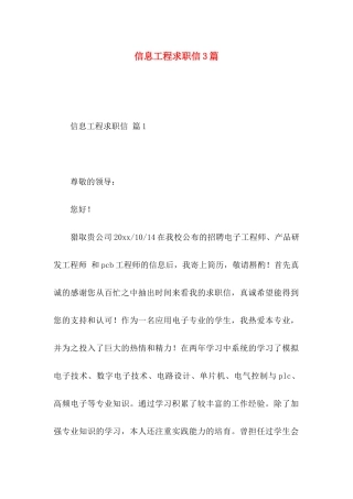 信息工程求职信3篇 (2)