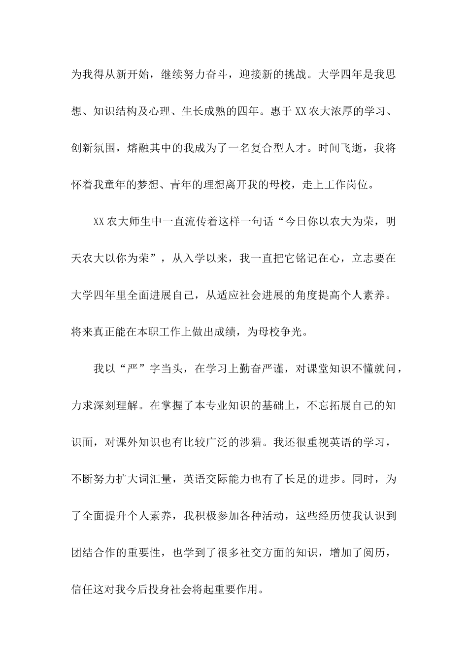 信息工程专业求职信汇总四篇_第2页