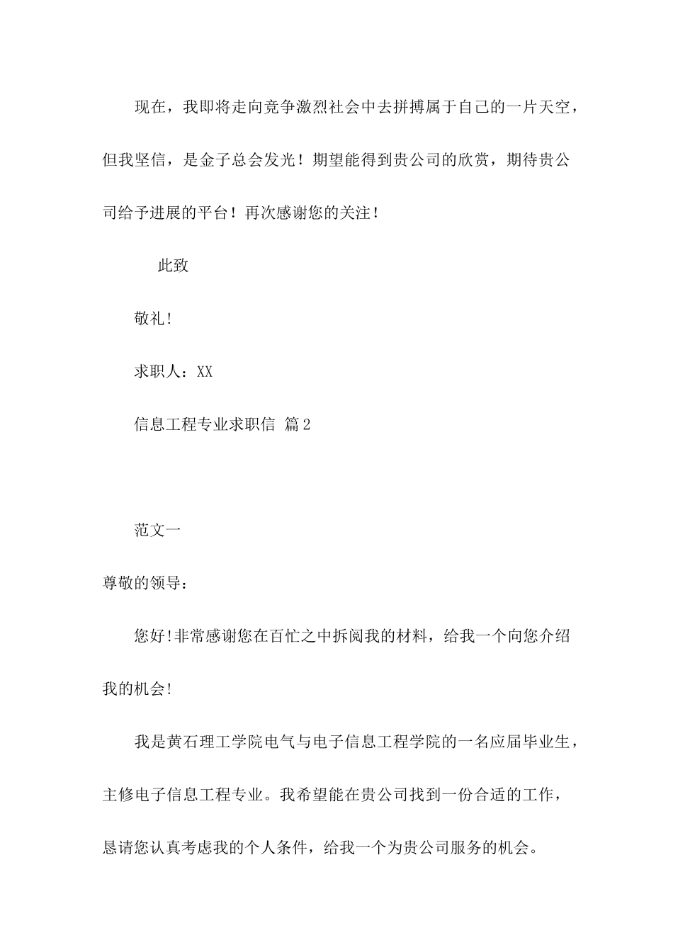 信息工程专业求职信汇总四篇_第3页