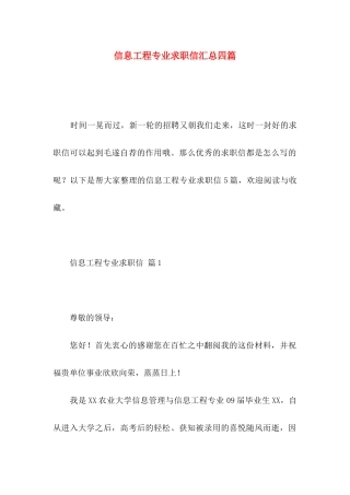 信息工程专业求职信汇总四篇