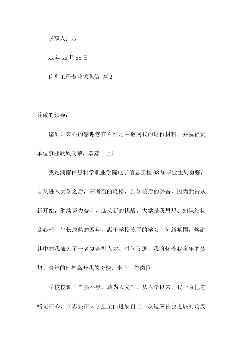 信息工程专业求职信集合六篇_第3页