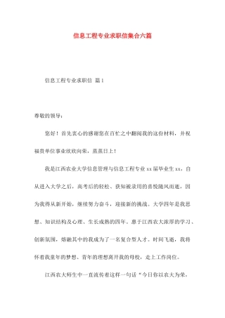 信息工程专业求职信集合六篇