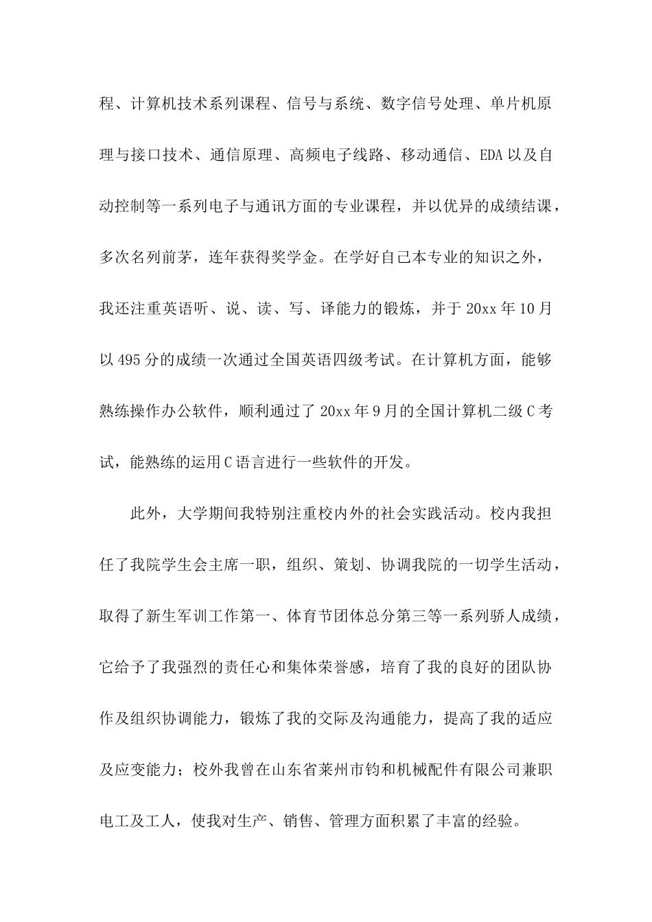 信息工程专业求职信集合8篇_第2页