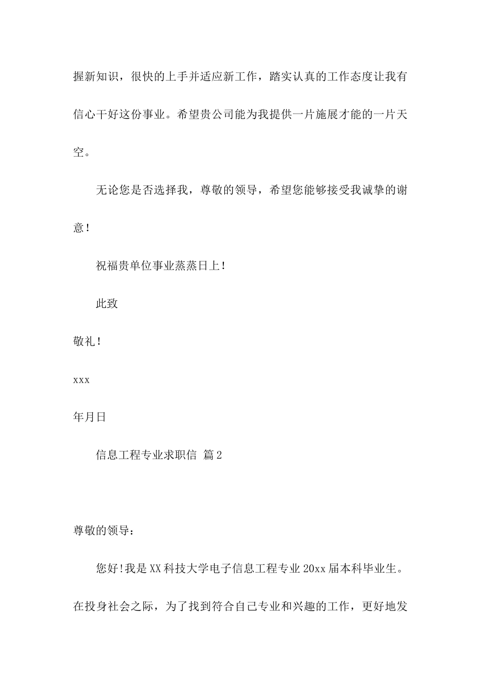 信息工程专业求职信集锦8篇_第3页