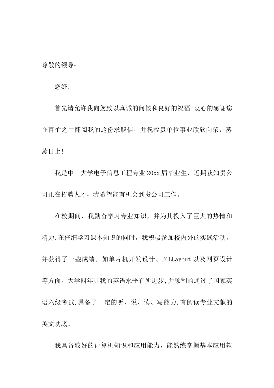 信息工程求职信3篇_第3页