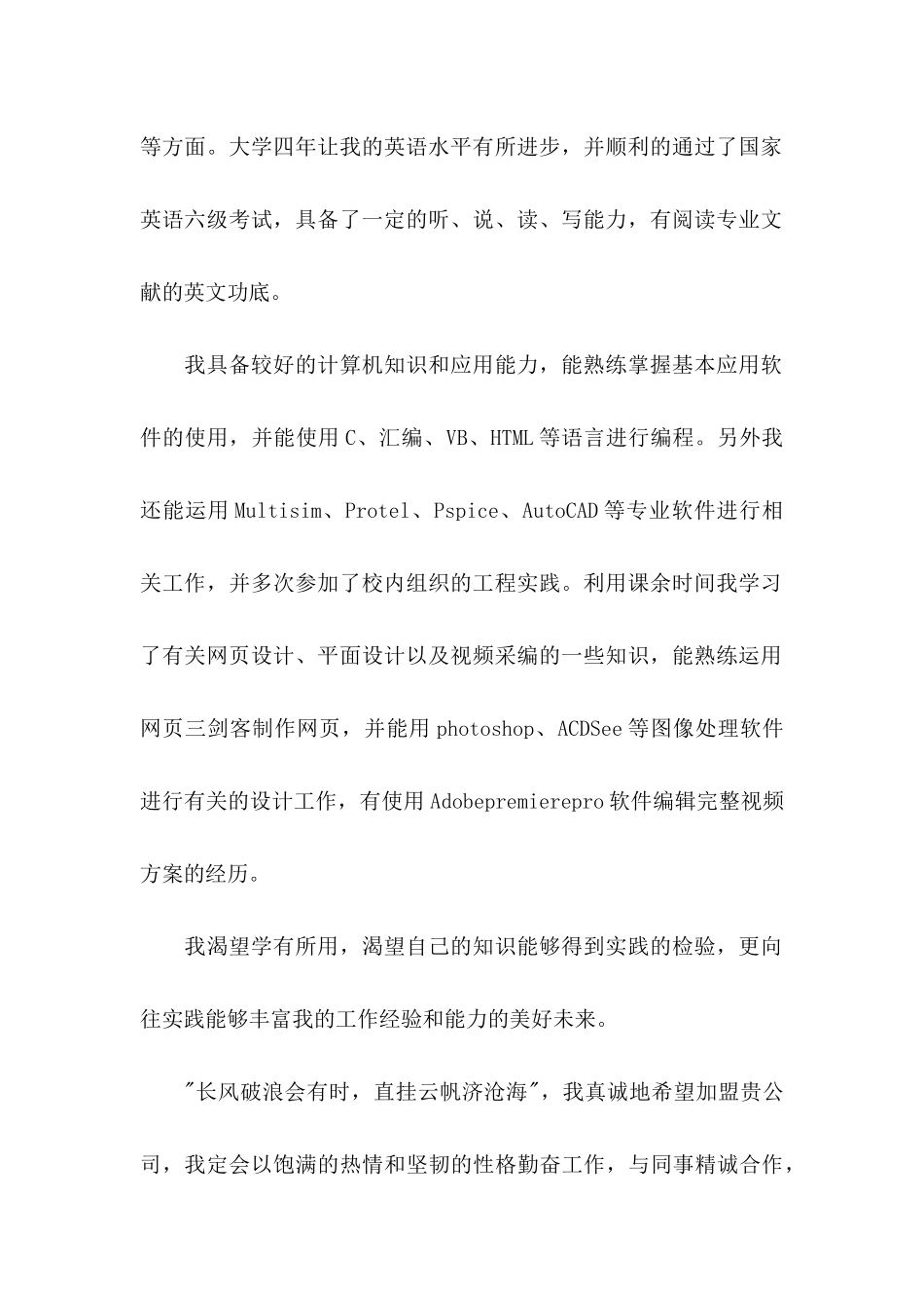 信息工程求职信3篇（一）_第2页