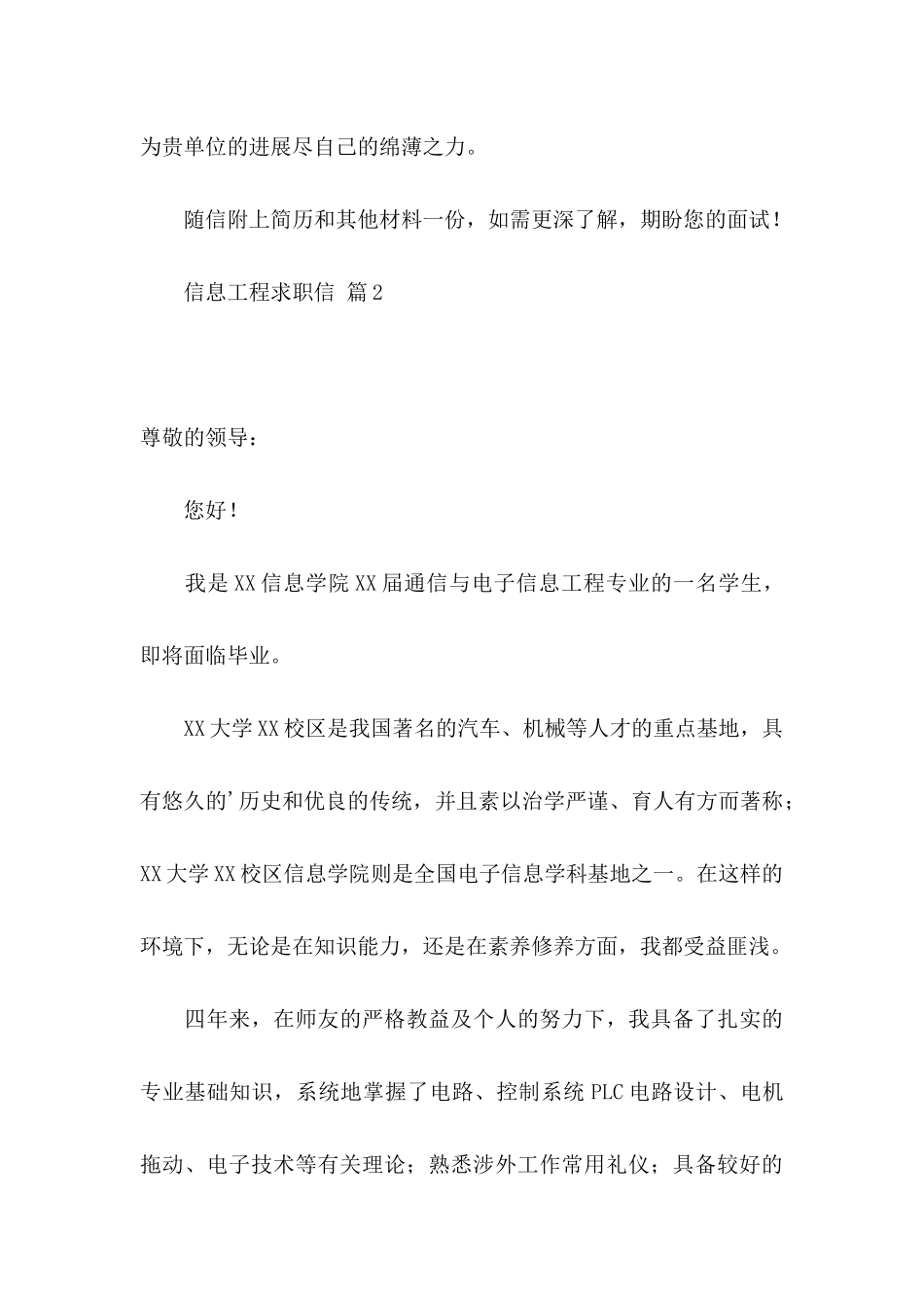信息工程求职信3篇（一）_第3页