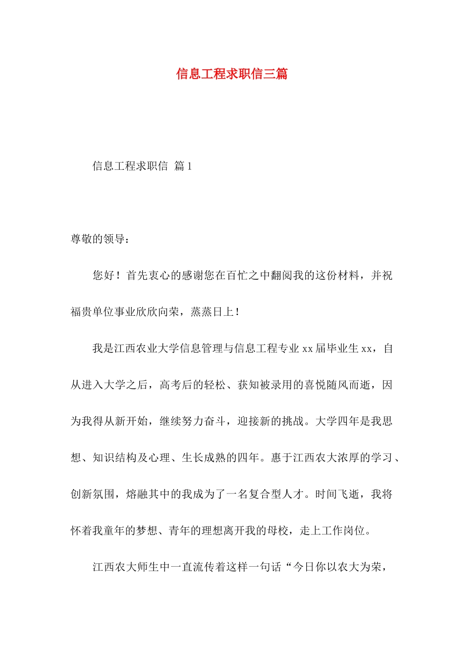 信息工程求职信三篇_第1页