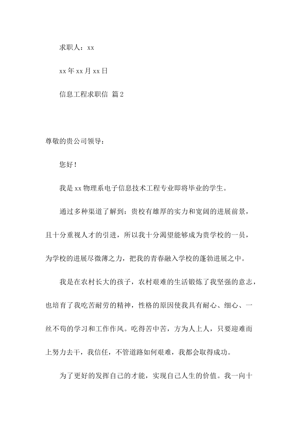 信息工程求职信三篇_第3页