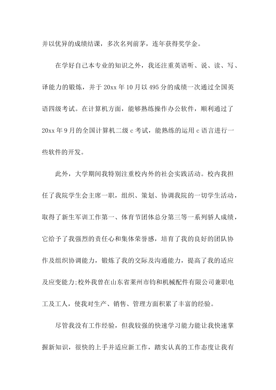 信息工程求职信合集7篇_第2页