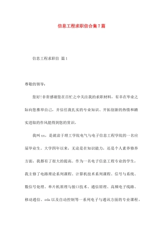 信息工程求职信合集7篇