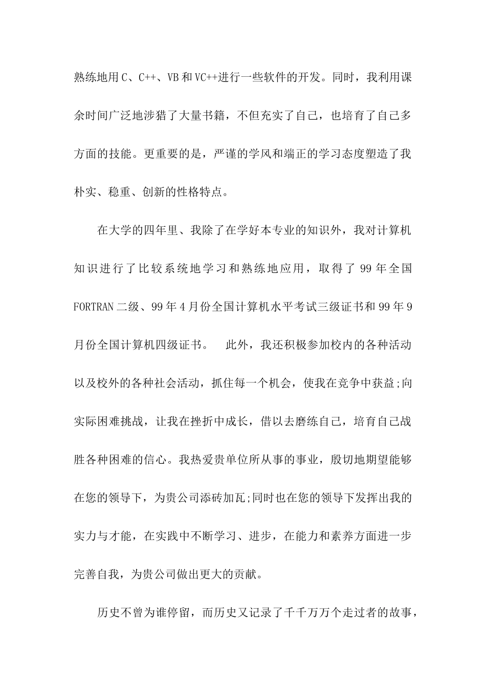 信息工程求职信7篇_第2页