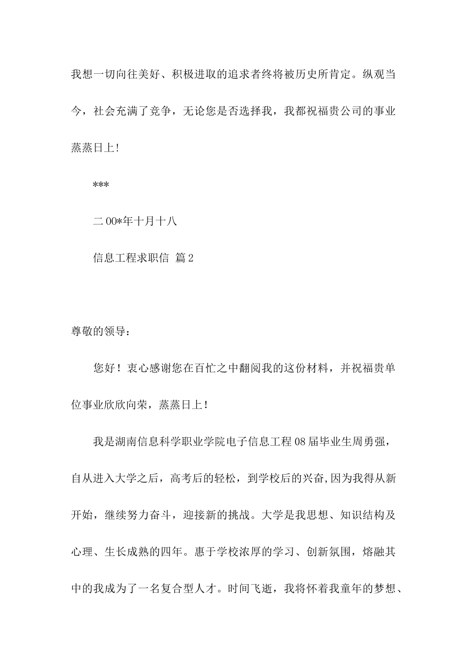 信息工程求职信7篇_第3页