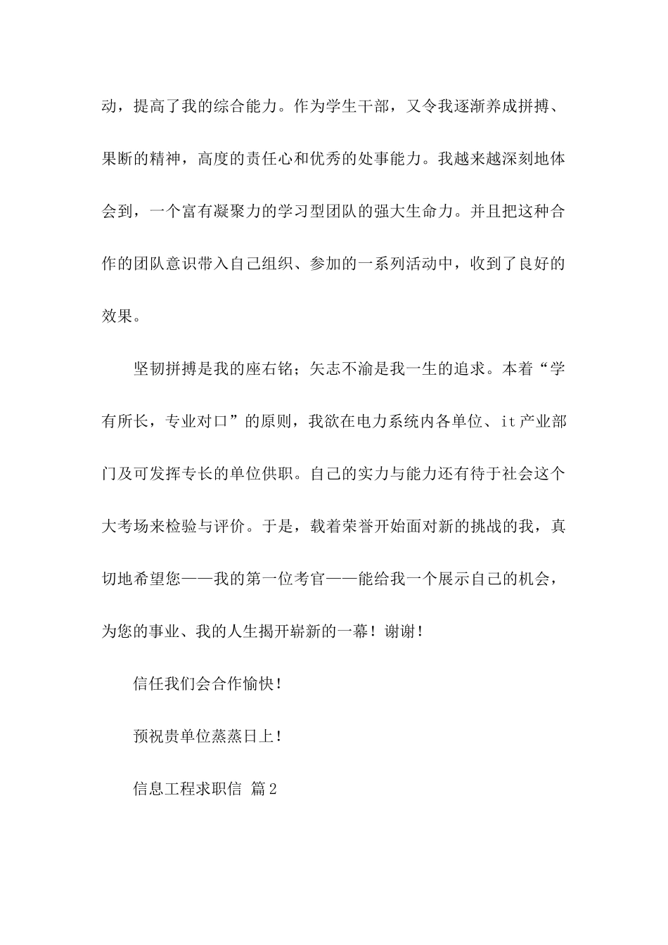 信息工程求职信汇编七篇_第2页