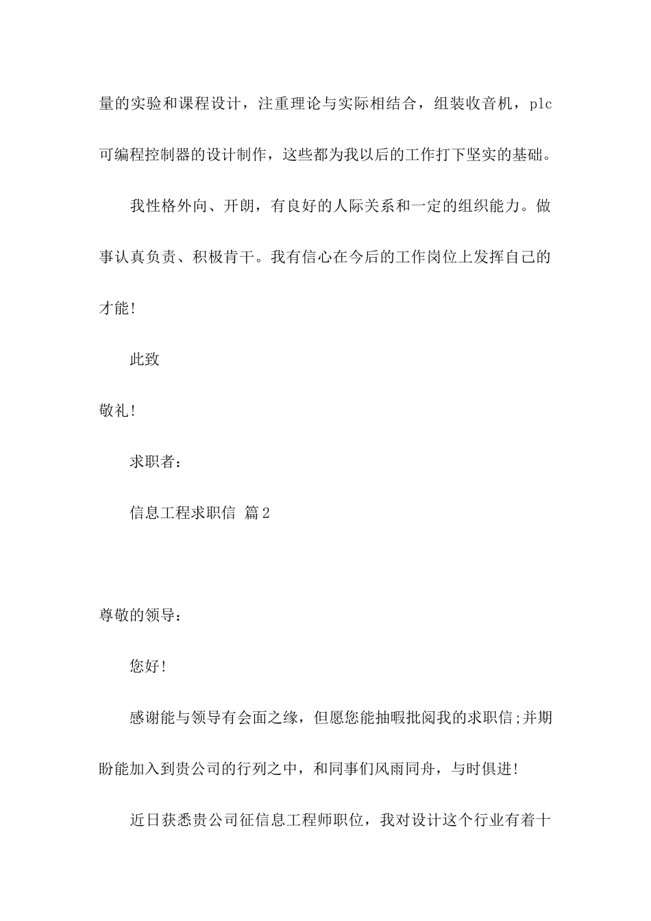 信息工程求职信汇编七篇 _第2页