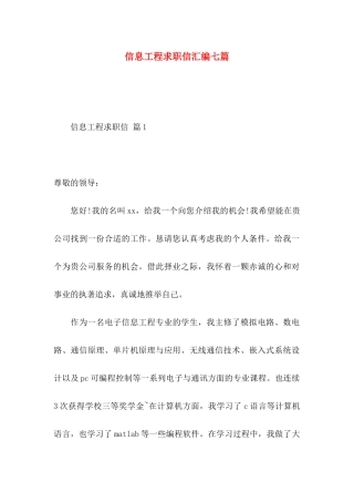 信息工程求职信汇编七篇 