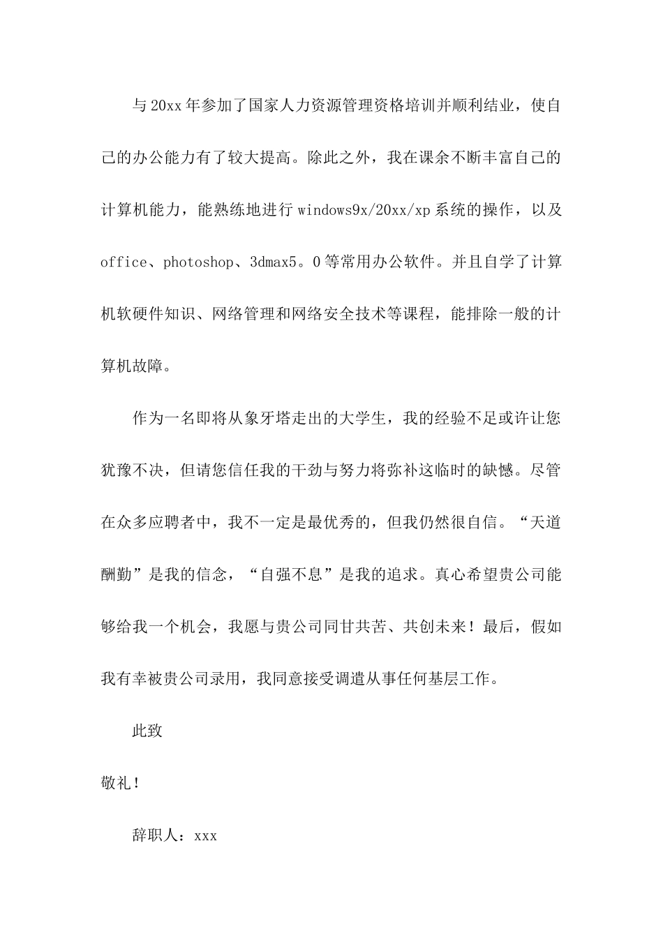 信息工程求职信汇编九篇_第2页